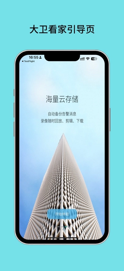 大卫看家最新版(1)