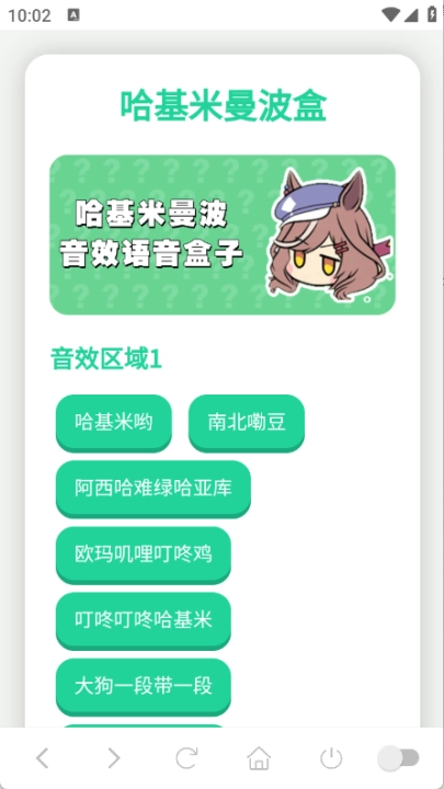 哈基米曼波语音盒子(1)