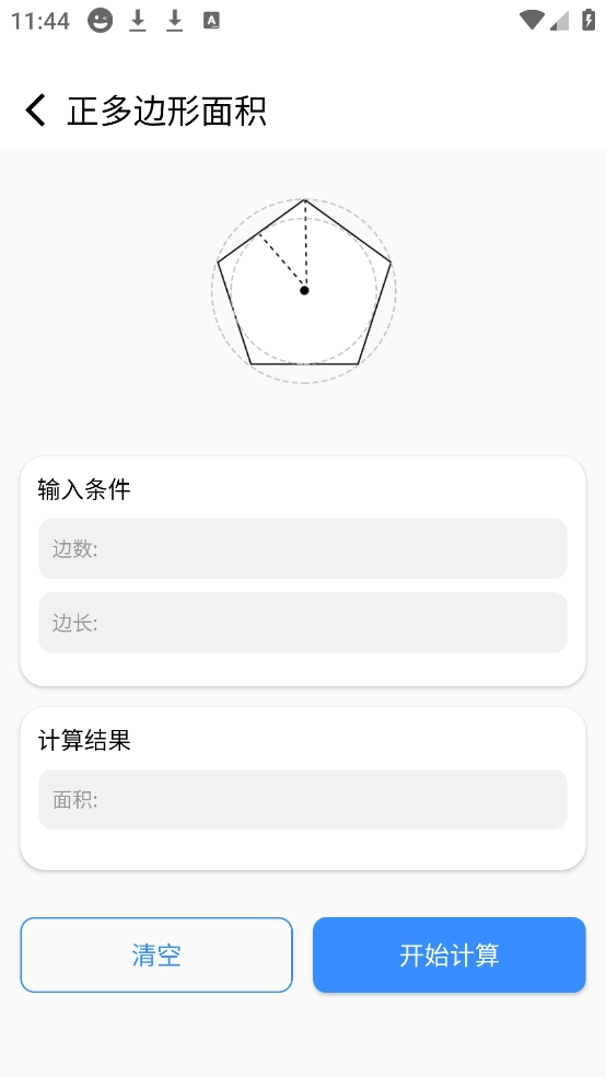 实用免费计算器(2)