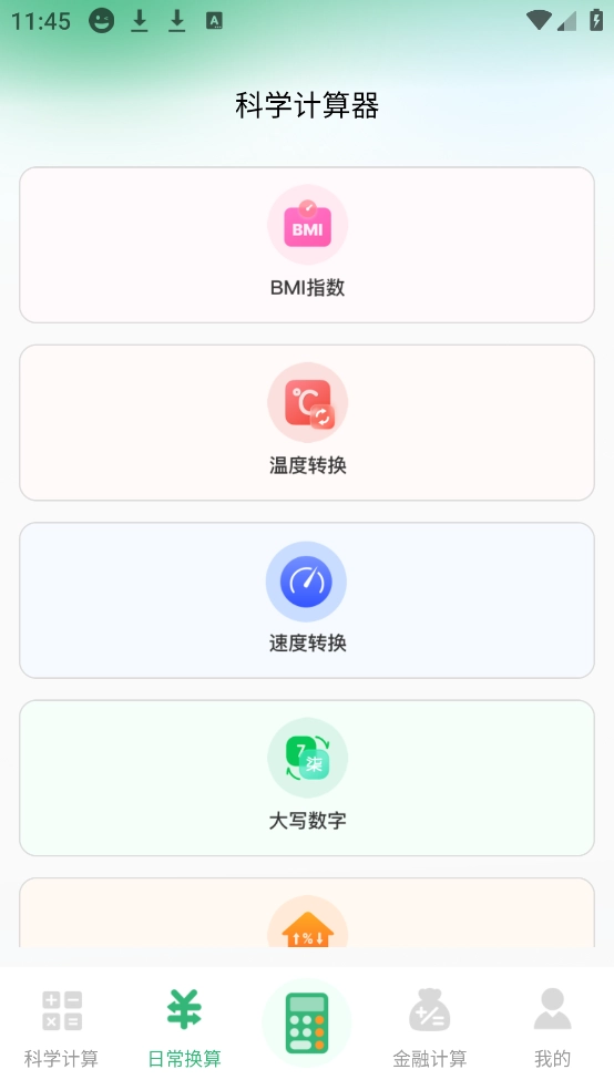 实用免费计算器(5)