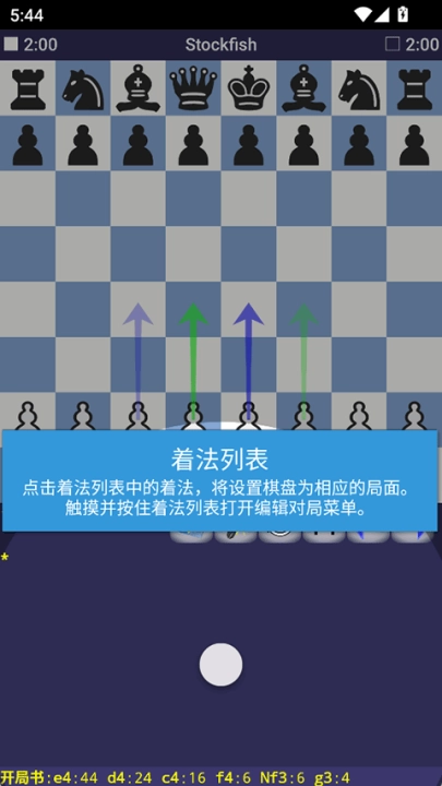 droidfish安卓版图2