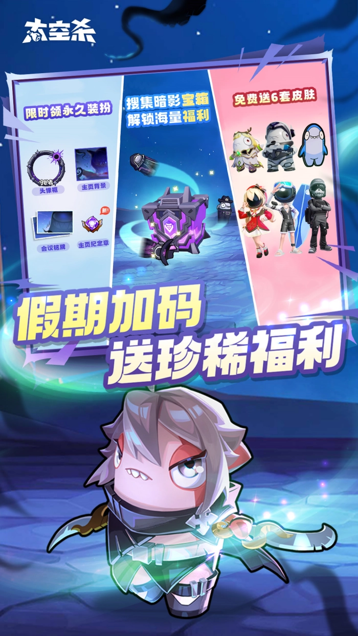 太空杀渠道服图1