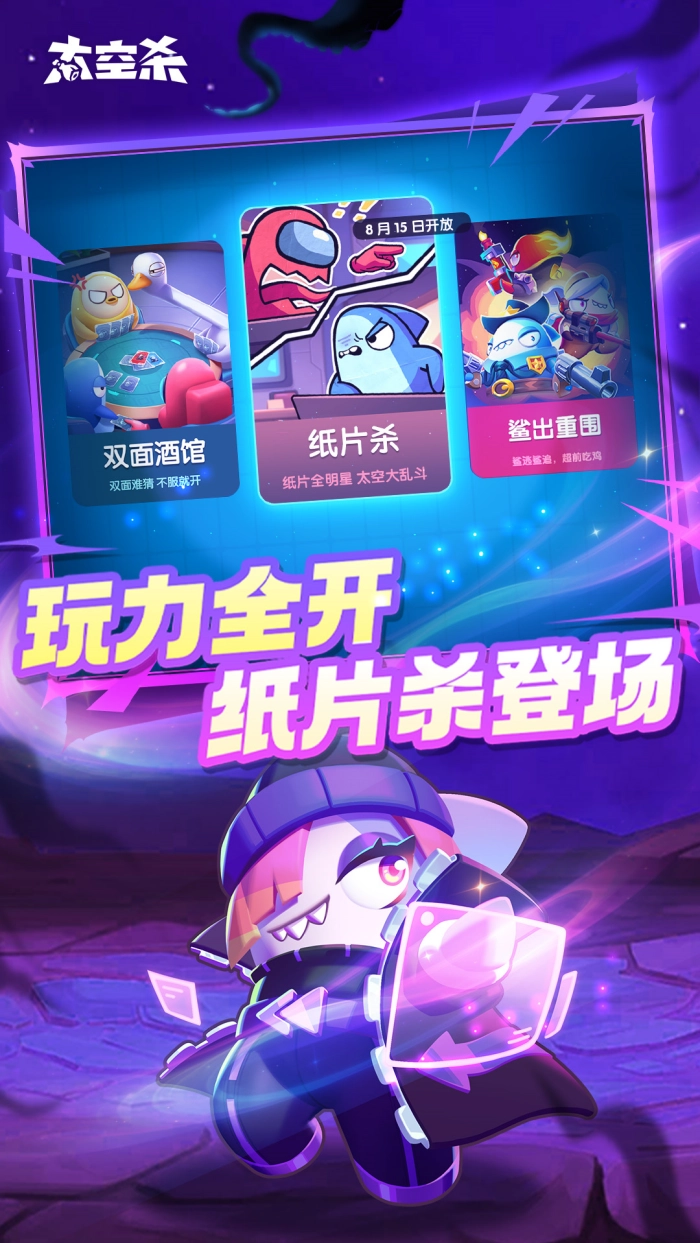 太空杀渠道服图5