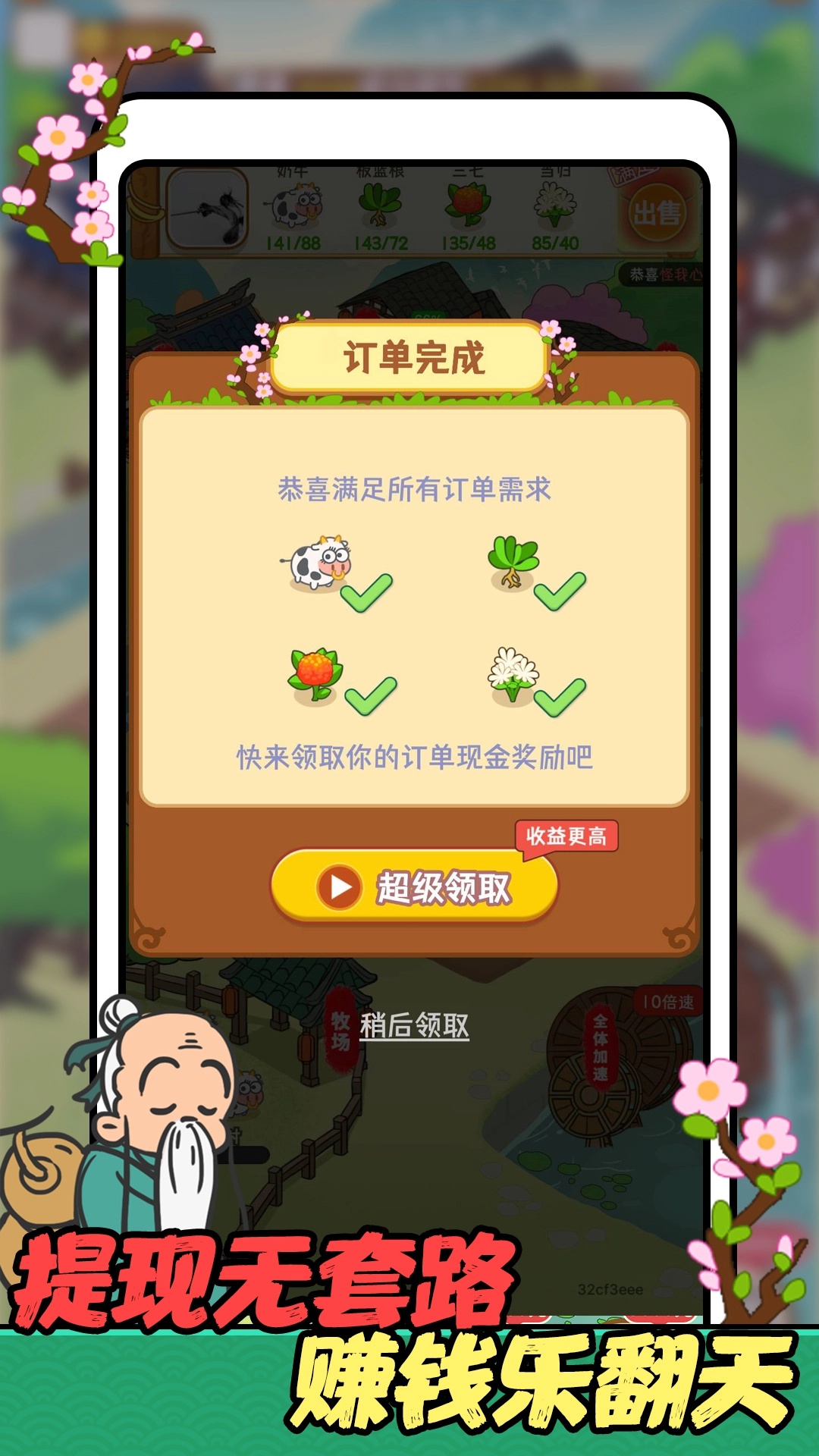 田园赚钱乐红包版(2)