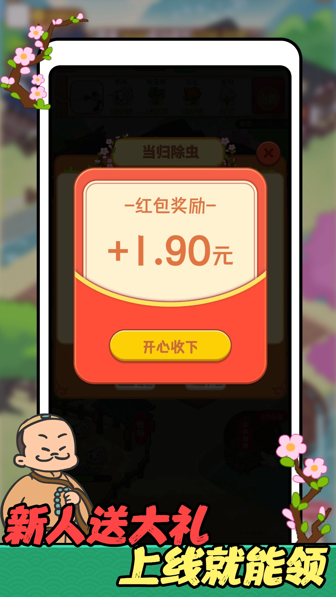 田园赚钱乐红包版(1)