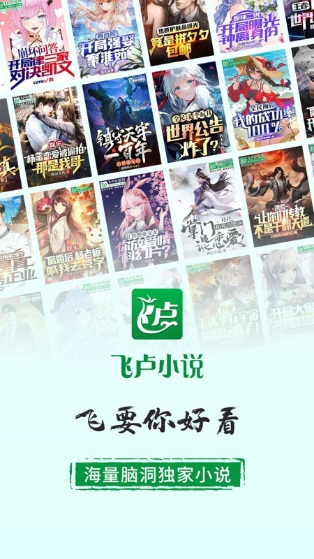 飞卢小说网手机版