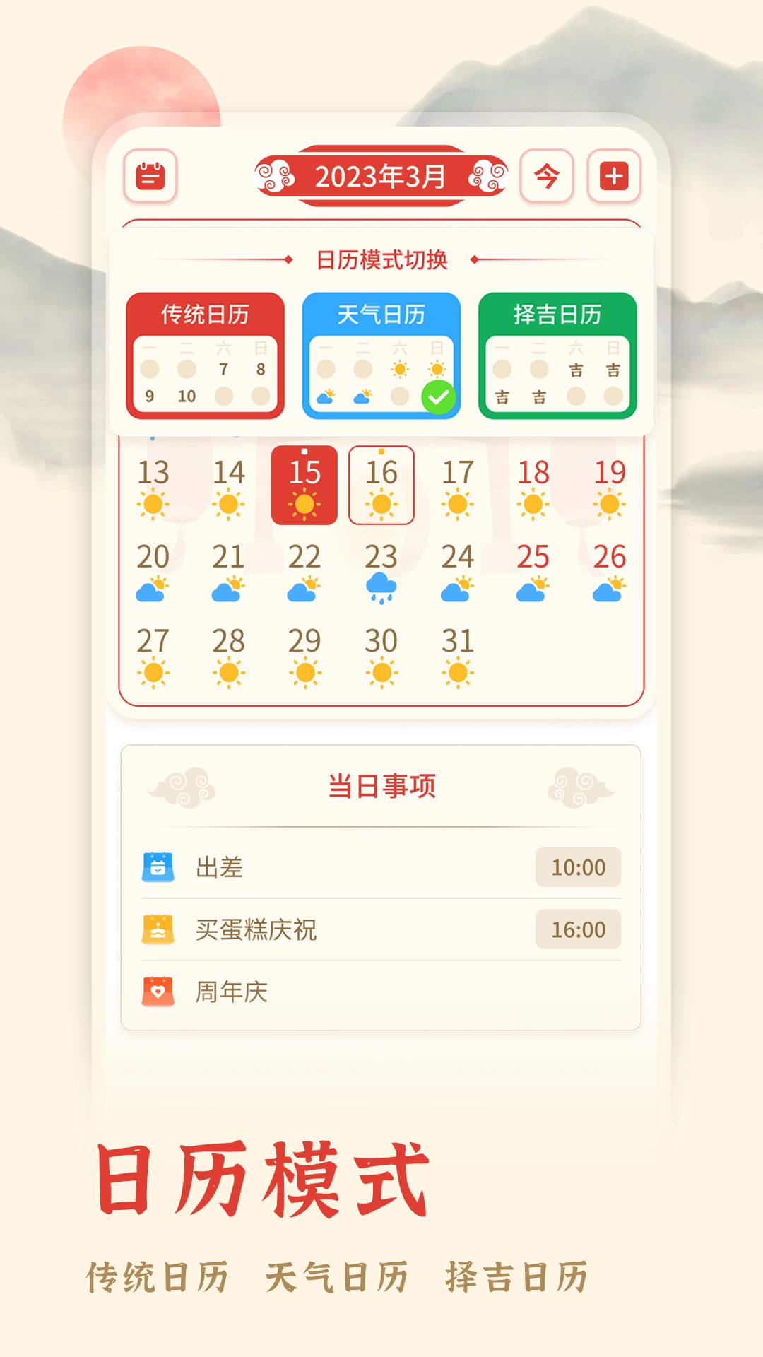 万年历择吉