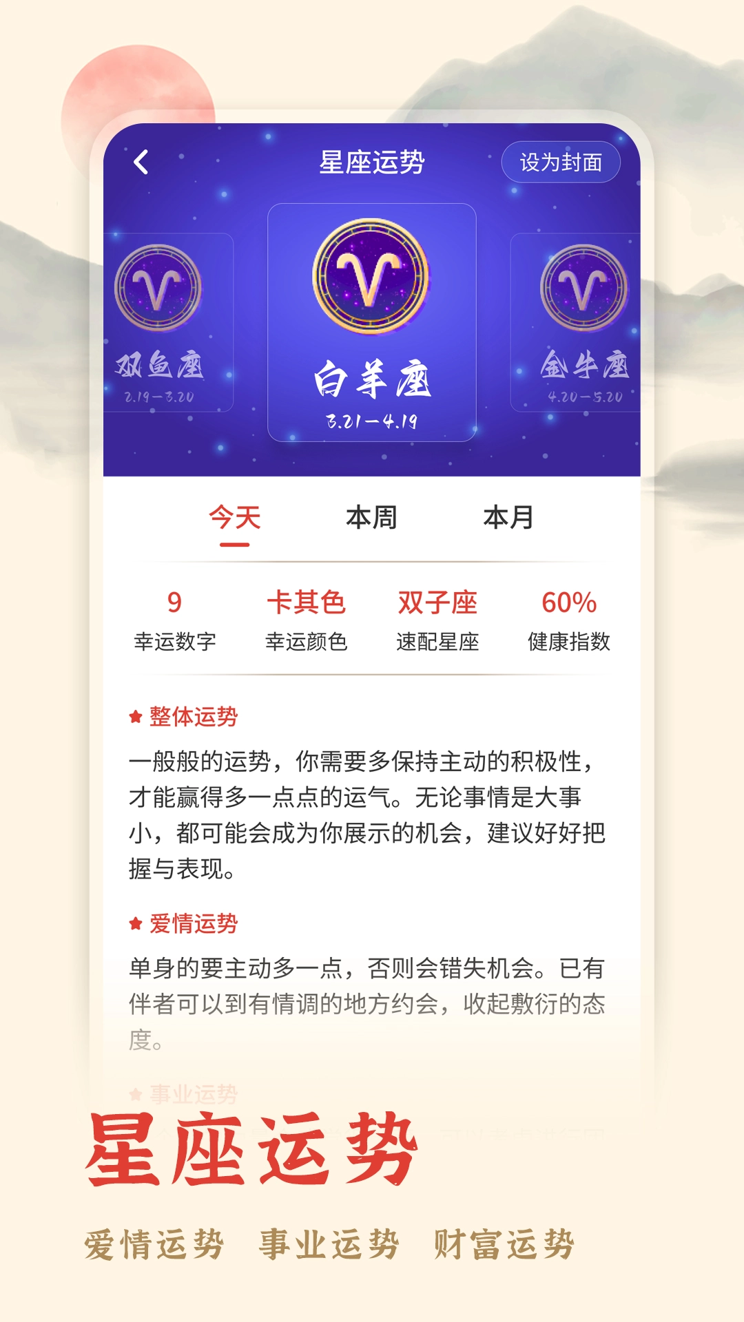万年历择吉