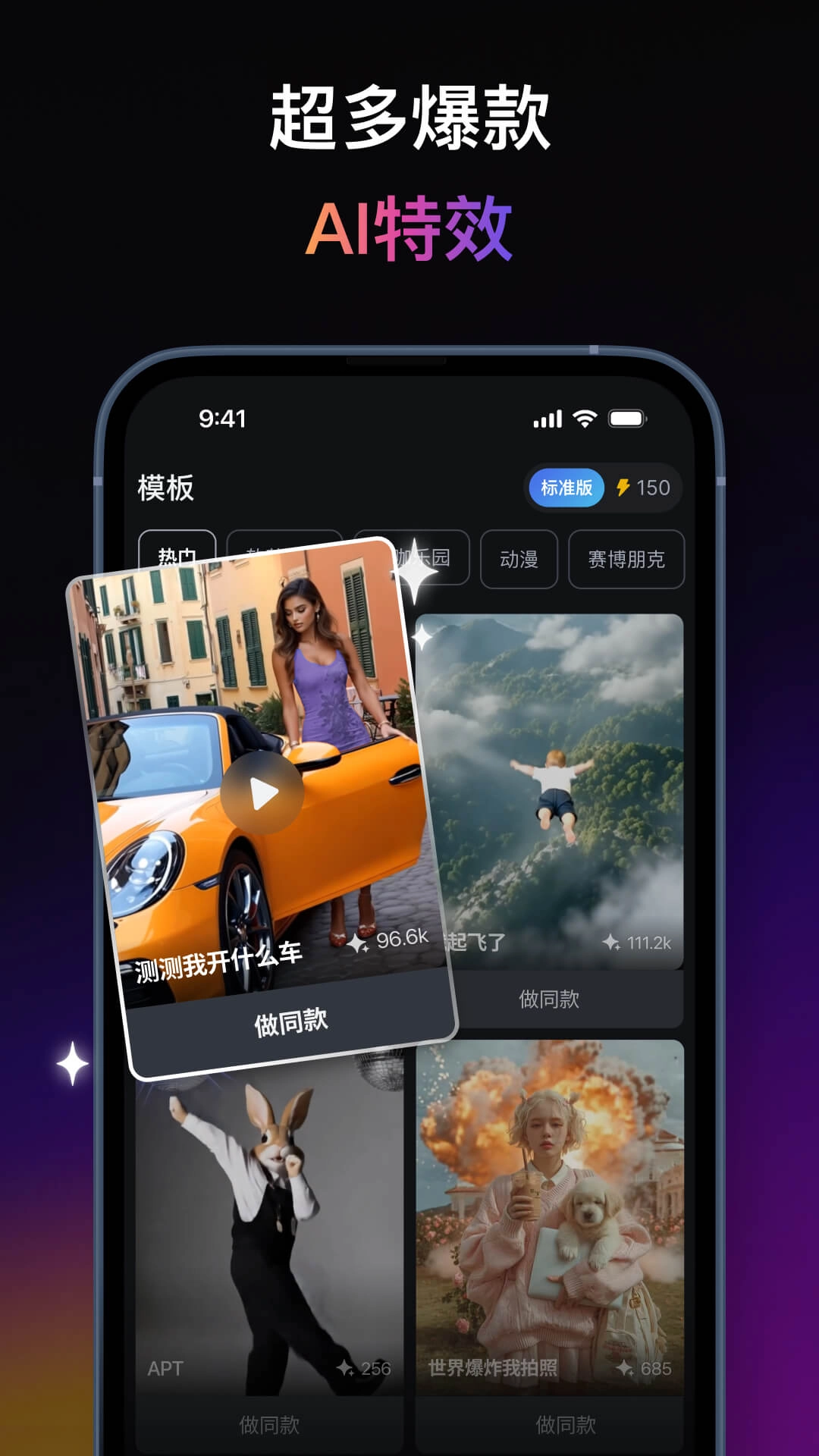 拍我AIApp(3)