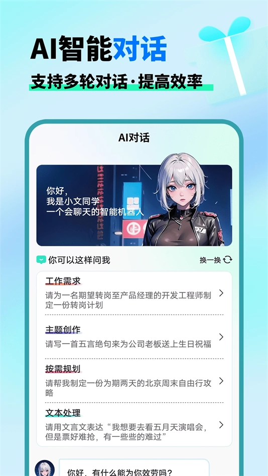 AI晓百科最新版(4)