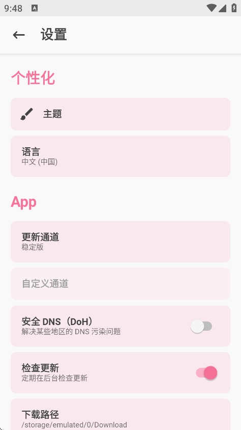 Magisk粉色版截图0