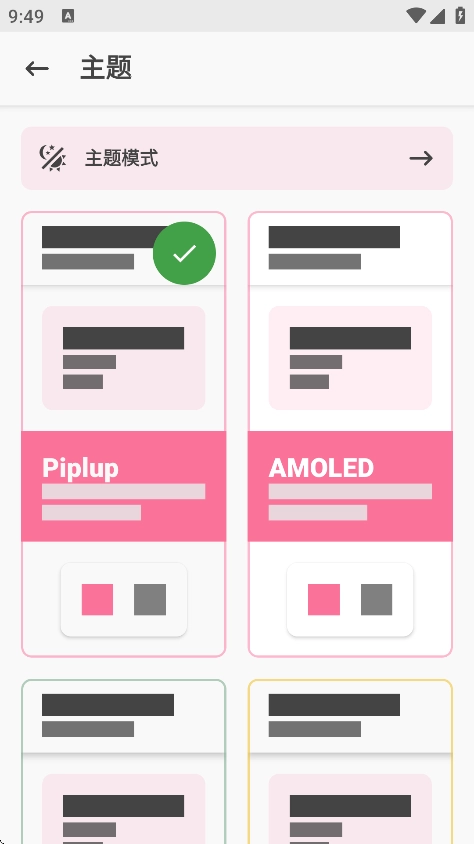 Magisk粉色版截图3