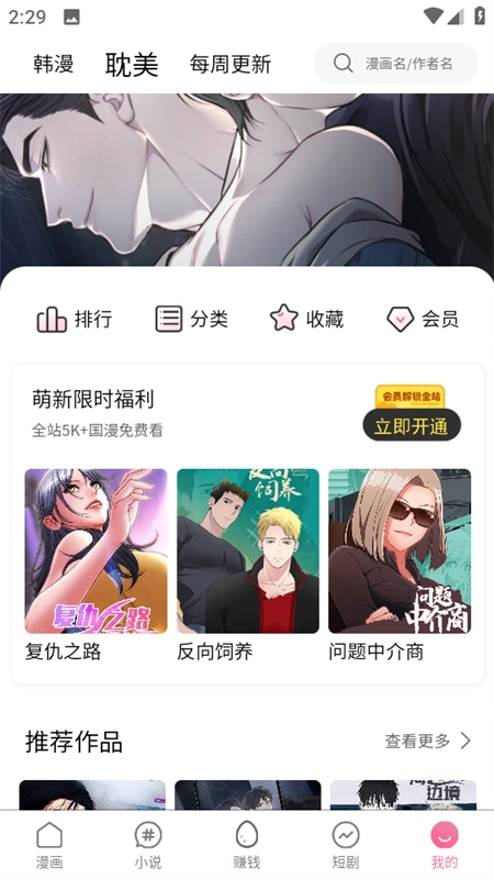 漫蛙manwa2正版截图0