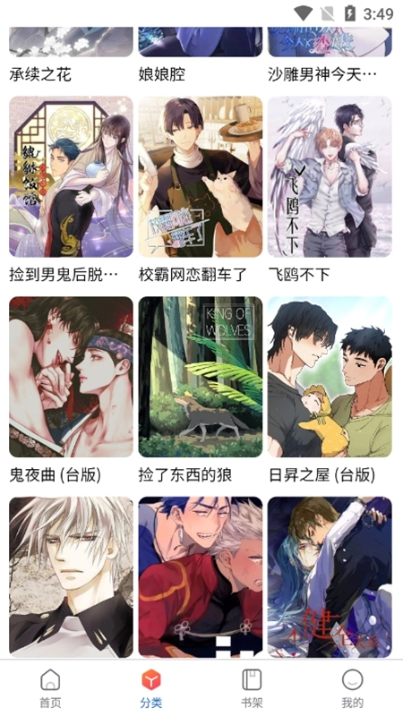 漫蛙manwa2正版截图2