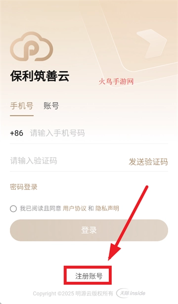 保利筑善云安装