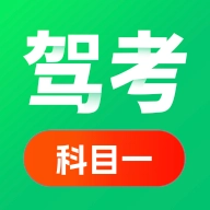 科目一驾考通V1.0.1