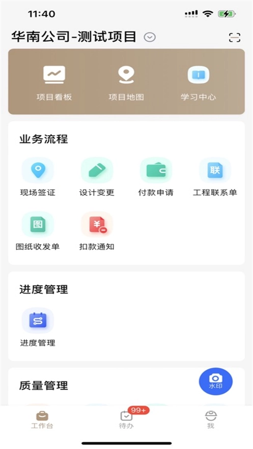 保利筑善云安装截图1