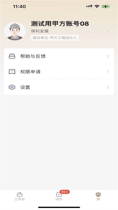 保利筑善云安装截图3