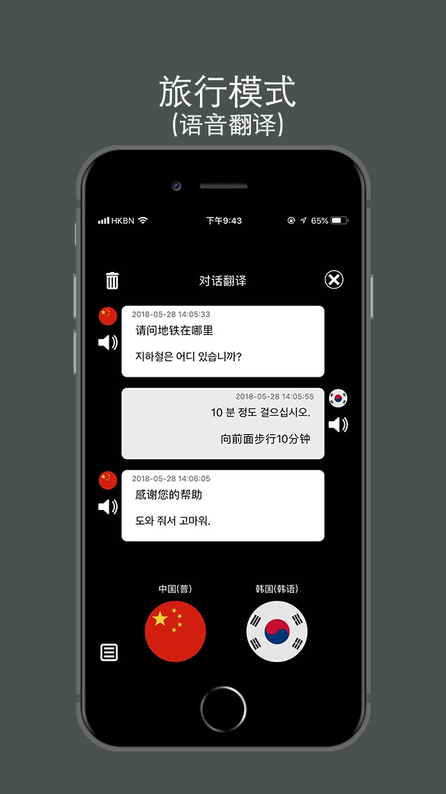 特快翻译-图2