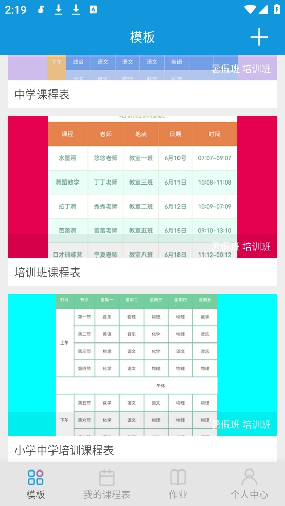 Class课程表制作-图2