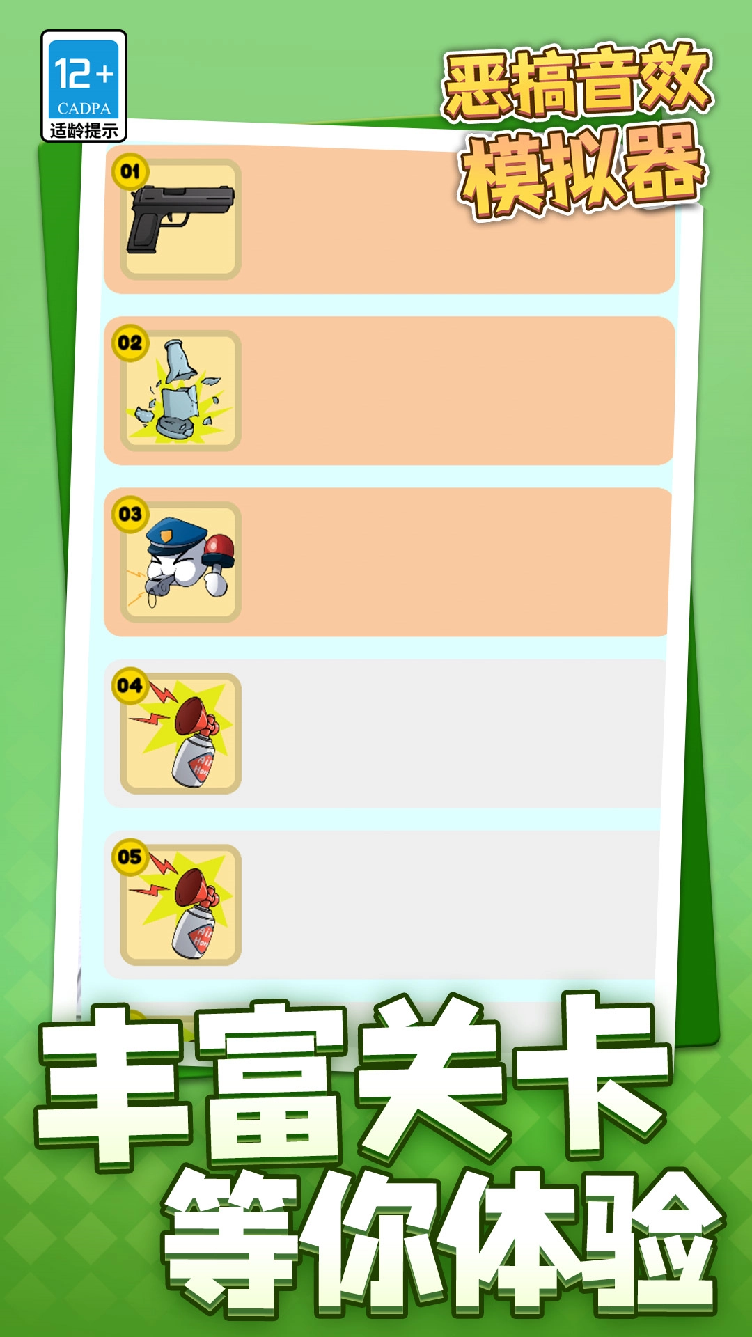 恶搞音效模拟器软件-图1