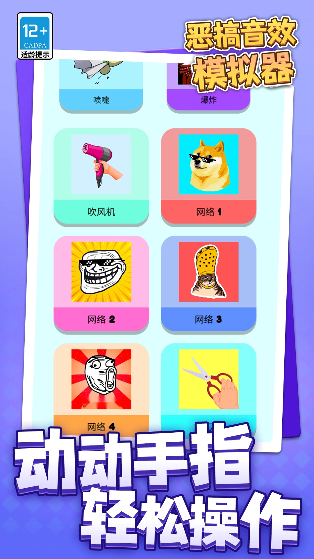 恶搞音效模拟器软件-图3