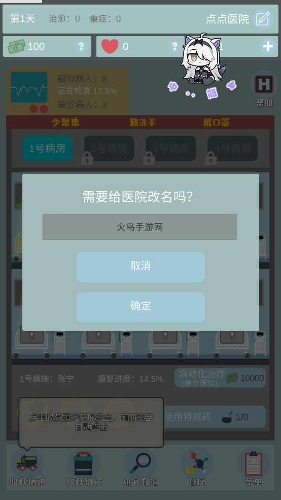 雷火医院小游戏图3