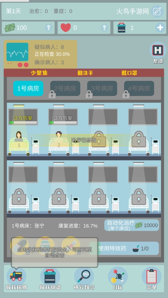 雷火医院小游戏图4