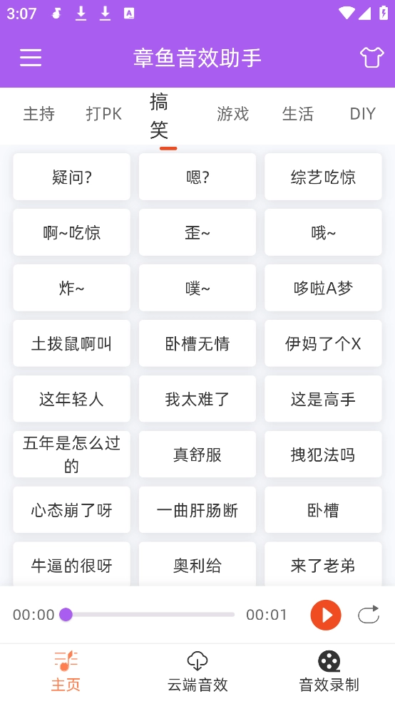 章鱼音效助手软件-图1