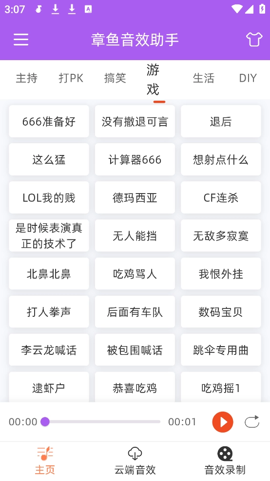 章鱼音效助手软件-图2