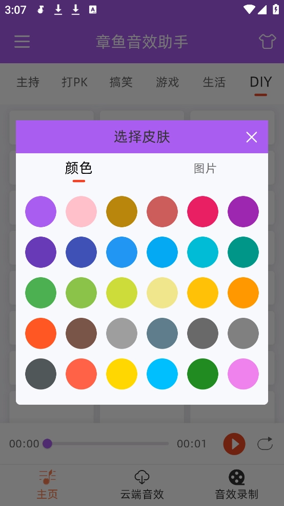 章鱼音效助手软件-图4