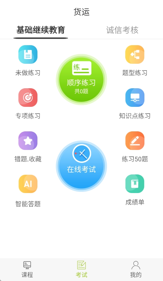北京运输学堂正版