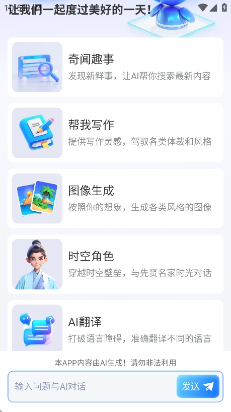 emoai免费版-图1