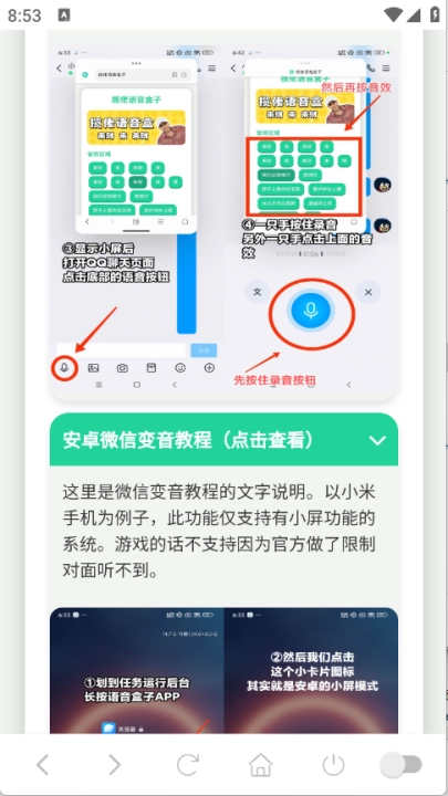 东北雨姐语音盒-图4