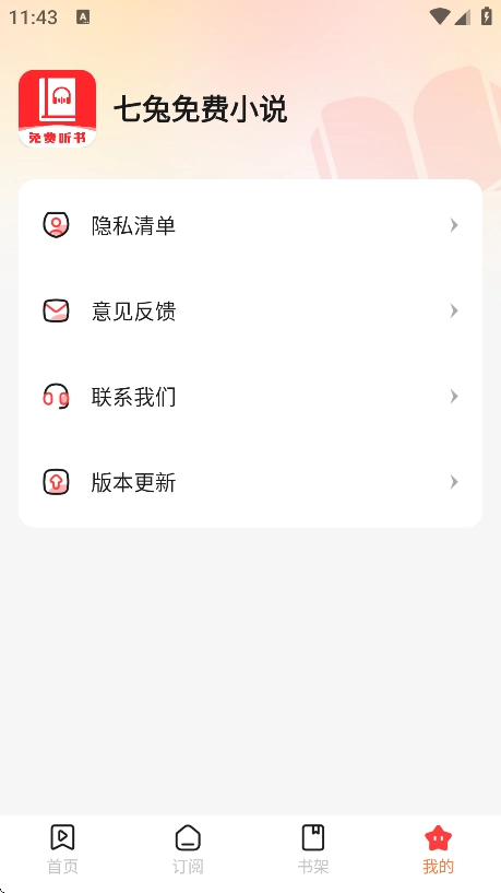 七兔免费小说手机版(3)