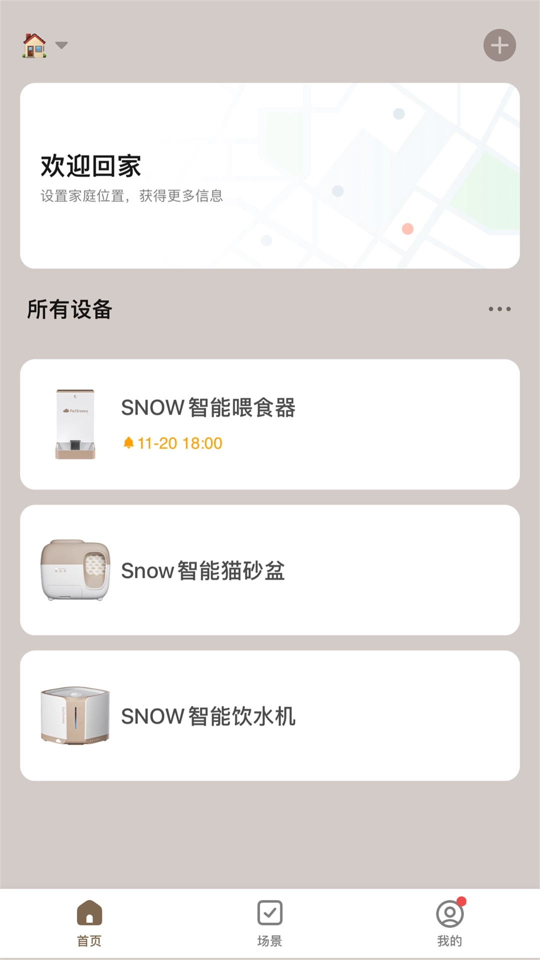 糯雪宠物软件-图1