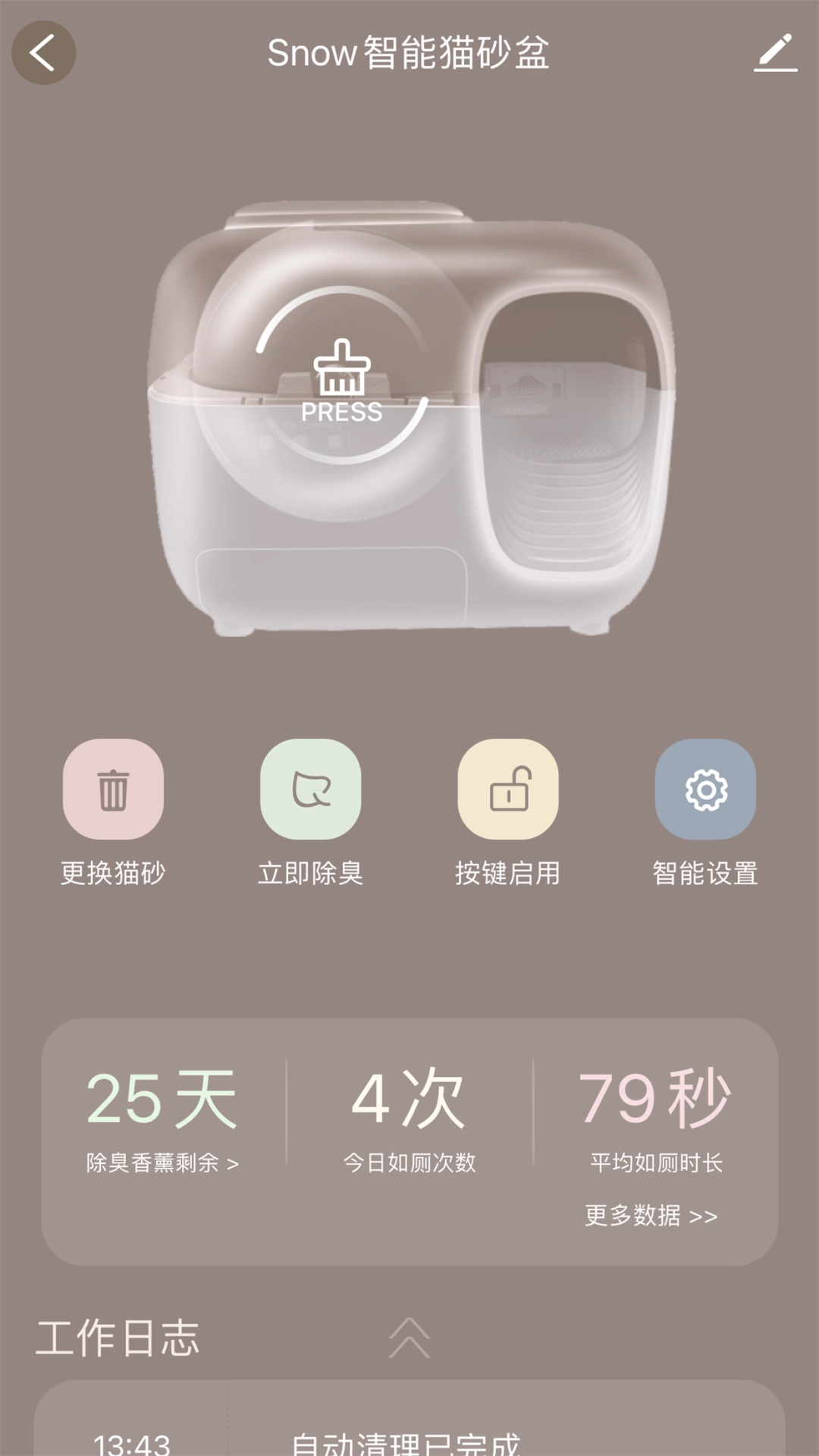 糯雪宠物软件-图2