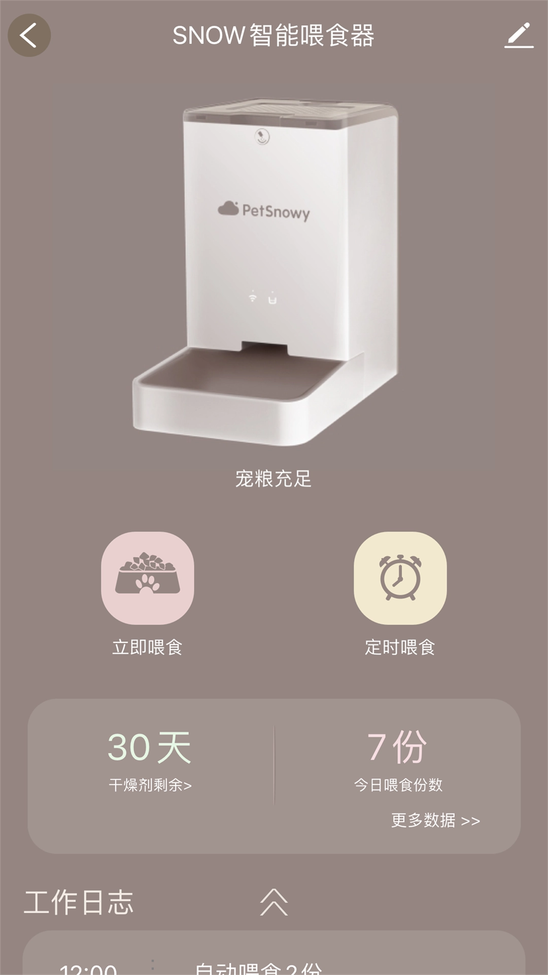 糯雪宠物软件-图4