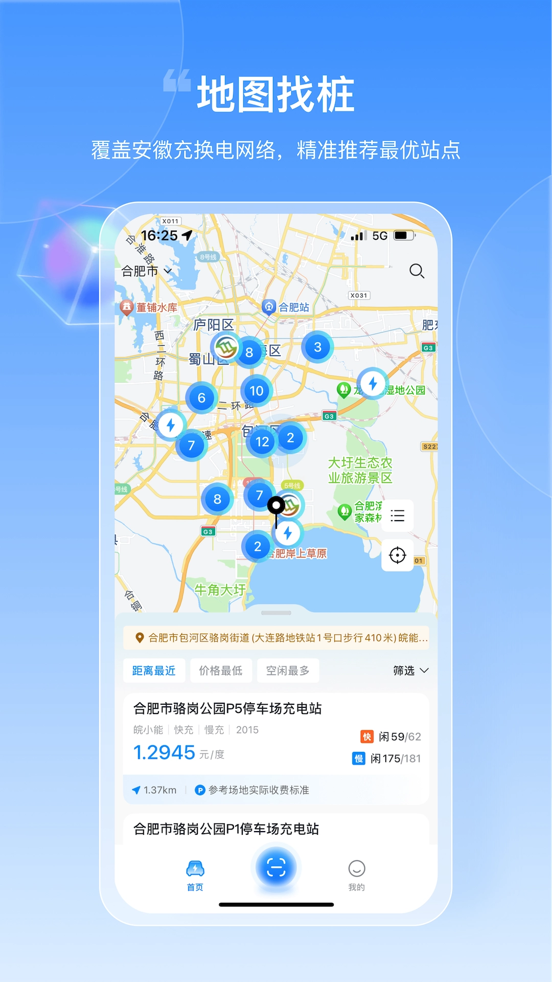皖小能充电-图2