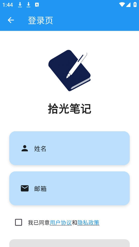拾光笔记