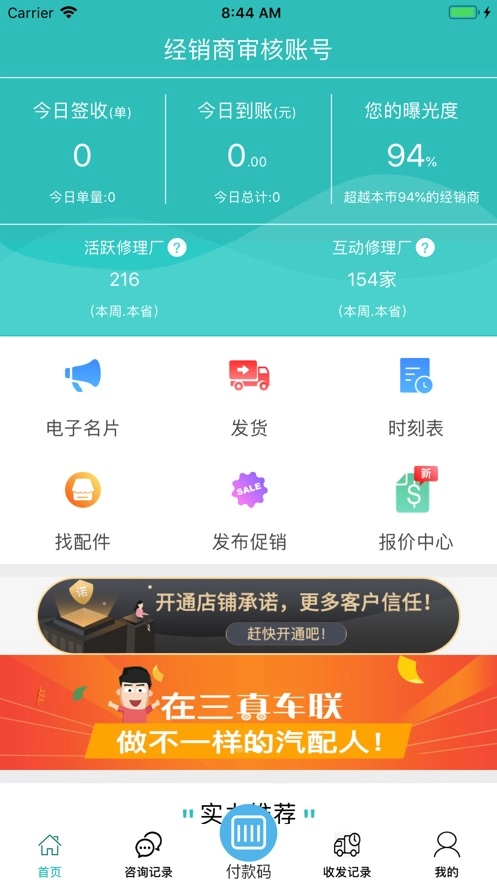 三真经销商(1)