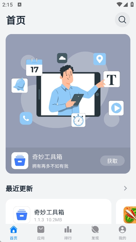 鸿蒙乐园最新版-图2