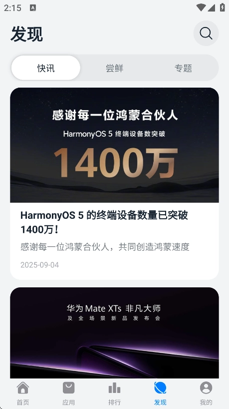 鸿蒙乐园最新版-图3