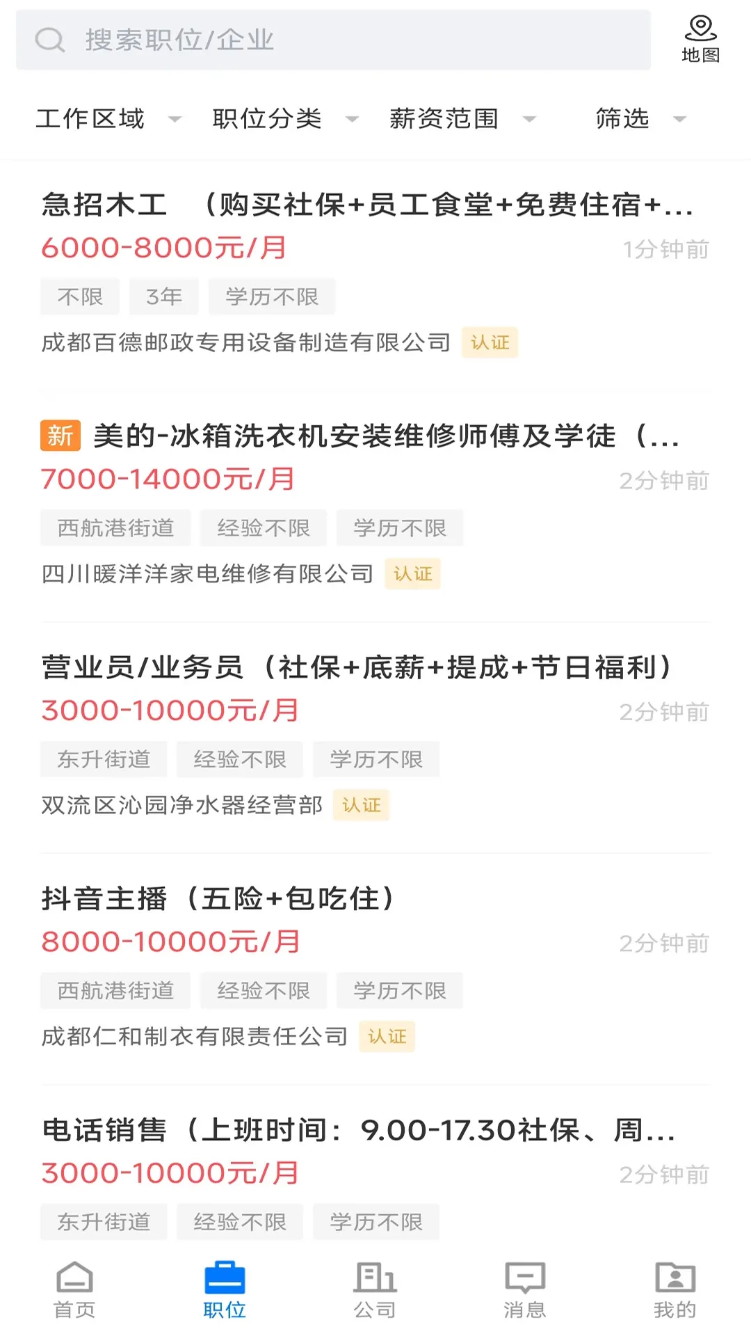 双流云招聘安装(3)