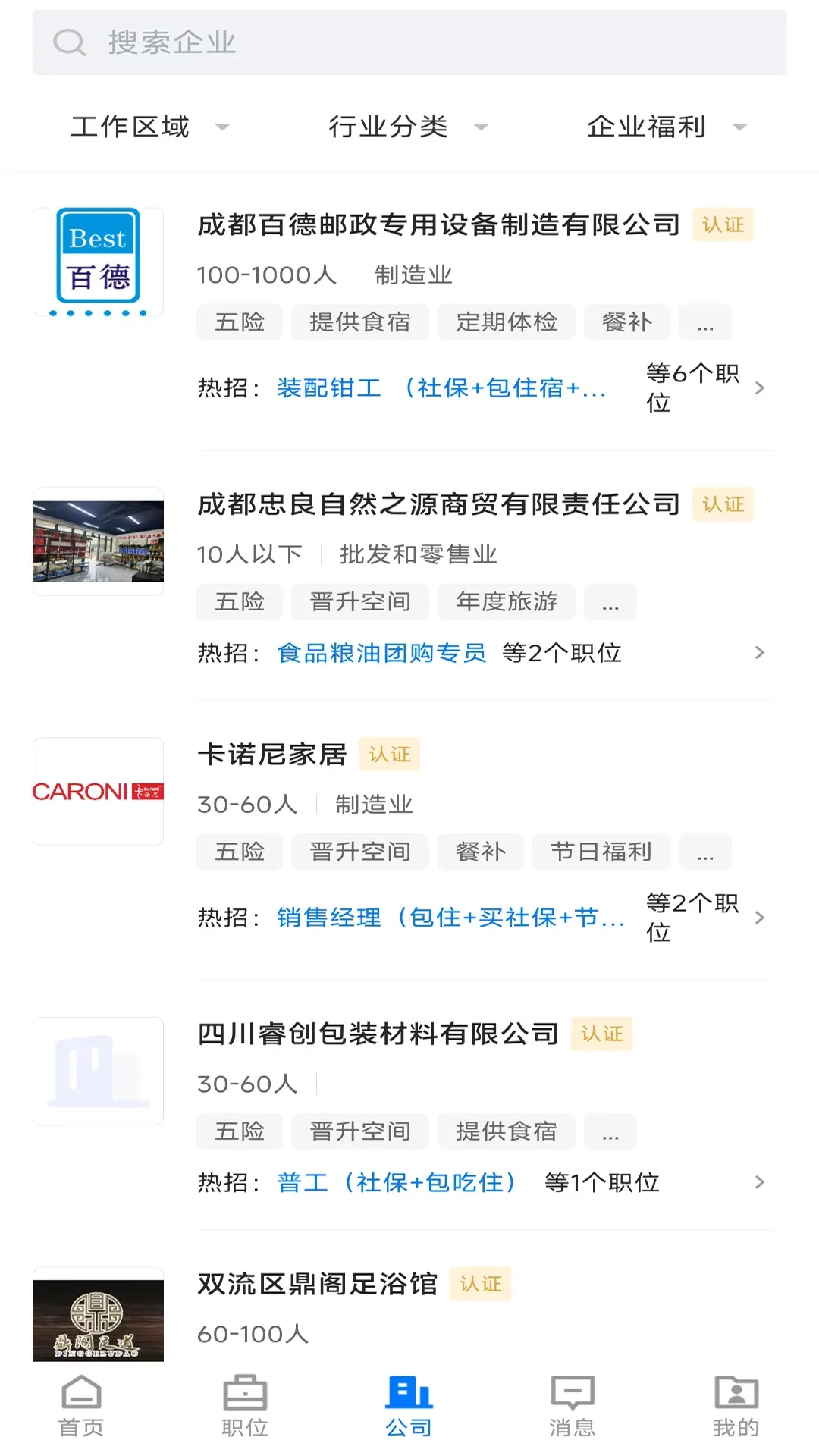 双流云招聘安装(4)