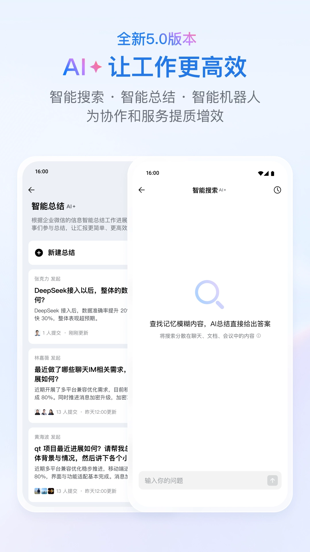 微信企业版(1)