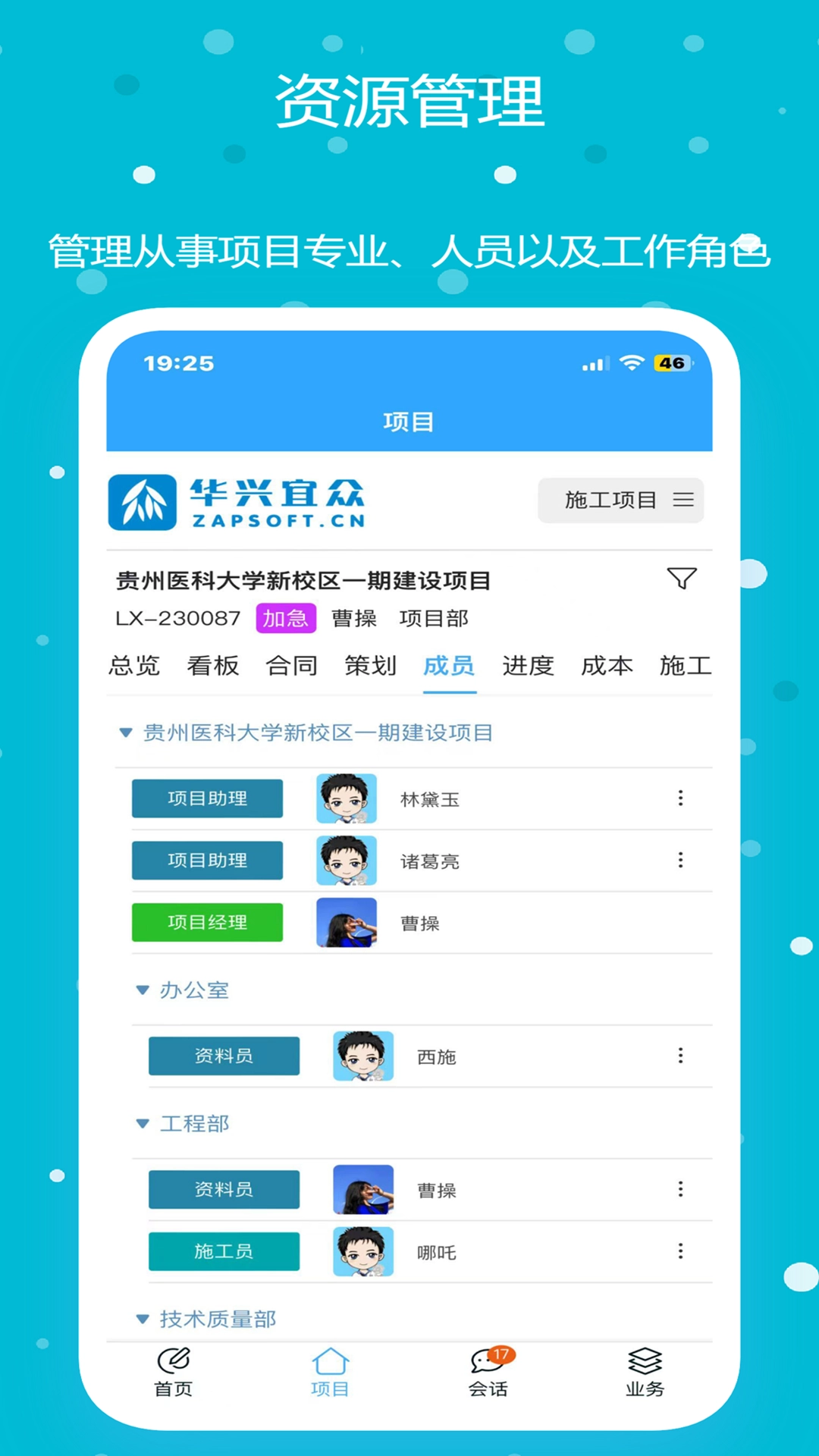 华兴宜众App