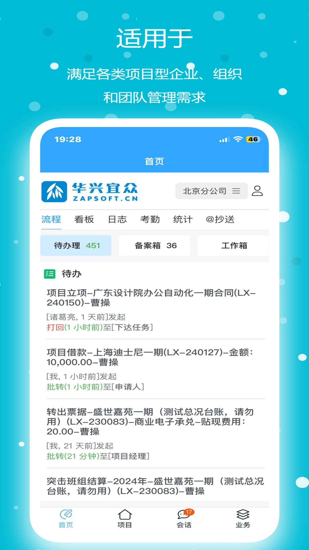 华兴宜众App