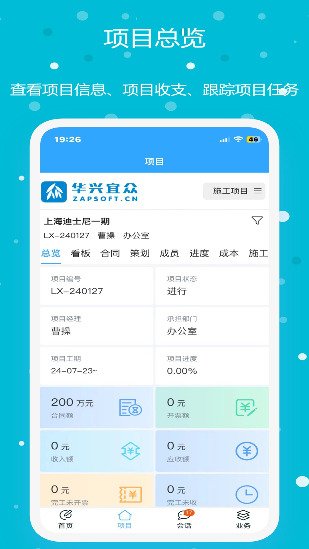 华兴宜众App