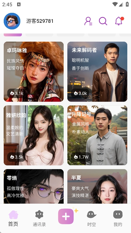 时空爱豆ai聊天(3)